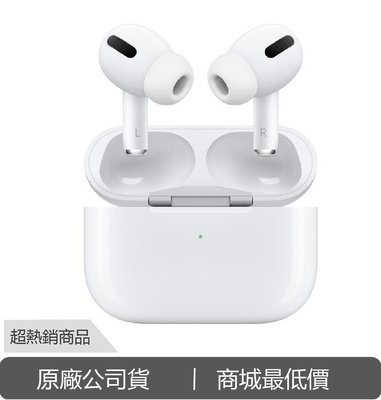 Apple AirPods Pro 原廠藍芽耳機台灣蘋果公司貨全新未拆MagSafe版可買