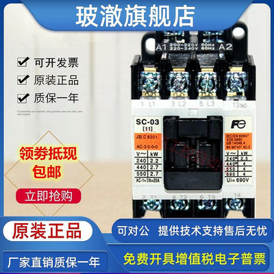 原裝正品富士交流接觸器SC-0/SC-03/SC-05/SC-4-1/SC-5-1 110V220