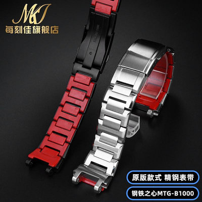 適配卡西歐G-SHOCK手錶金屬不鏽鋼錶帶MTG-B1000/G1000手錶配件