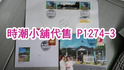 **代售郵票收藏**2020 台南臨時郵局 牛稠子車站啟用典禮紀念郵品實寄封 P1274-3