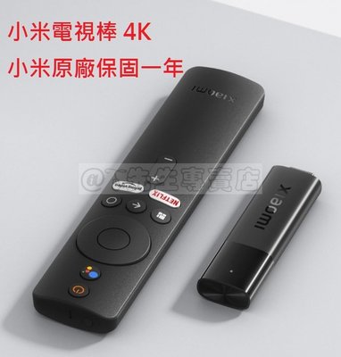 Xiaomi 小米電視棒 4K (現貨+免運)可看 Disney+ Netfix Youtube第四台 車機上盒