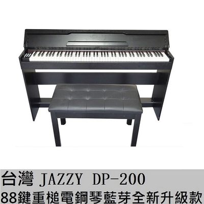【奇歌】88鍵重鎚力道電鋼琴！黑色琴蓋設計，非電子琴音色 DP200黑色【可加購圖片中黑色琴椅900$】