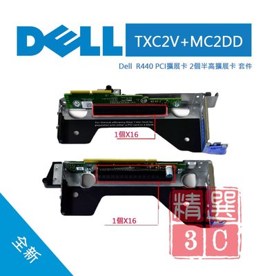 DELL戴爾 TXC2V+MC2DD R440伺服器 PCI擴充卡 2個半高擴充卡 套組