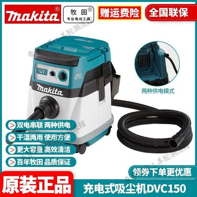 正品牧田MAKITA充電式工業吸塵機DVC150無刷36V施工干濕兩用吸塵