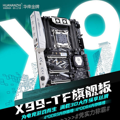 華南金牌x99電腦主板cpu套裝E5 2666 2696v3台式機多開工作室渲染