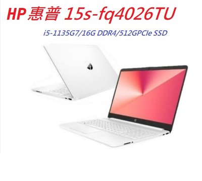 筆電專賣全省~含稅可刷卡分期來電現金折扣HP 惠普 15s-fq4026TU/52Z74PA 極地白