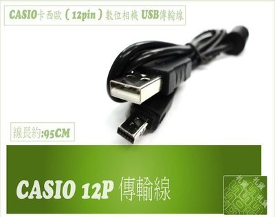 泳 促銷 Casio 12P USB傳輸線 充電線 TR100 TR150 TR200 ZR1000 EX-F1 EX-