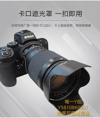 遮光罩尼康24-200遮光罩Z5 Z6 Z7相機 Nikon Z鏡頭替HB-93適用 微單67mm