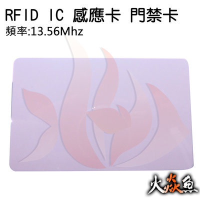 火焱魚 RFID IC 感應卡/門禁卡 頻率:13.56Mhz 模組 fe-a
