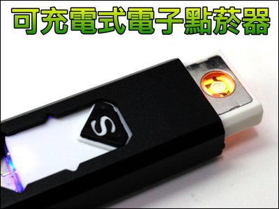 【就是愛購物】O003 可充電式 電子點煙器 環保免燃料 USB充電 點煙器 不需瓦斯 充放電保護 打火機 口香糖造型