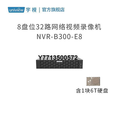 宇視科技（uniview）8盤位32路錄像機NVR-B300-E8 含1塊6T硬碟