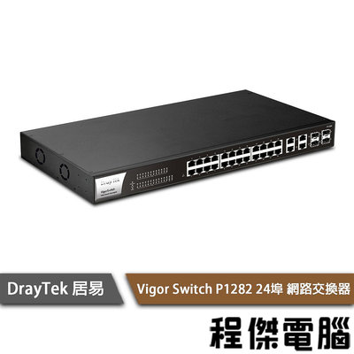 【DrayTek 居易科技】Vigor Switch P1282 24埠 網路交換器『高雄程傑電腦』