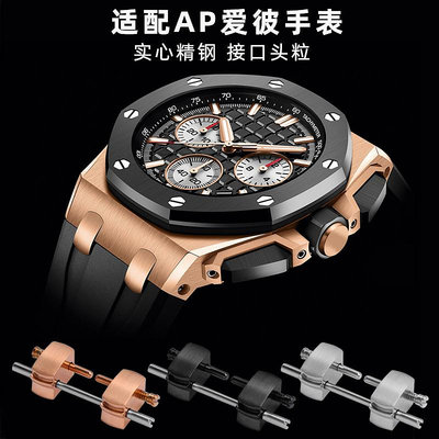手錶帶 皮錶帶 鋼帶代用AP愛彼皇家橡樹錶帶接頭41/42錶盤15400 15500 15710鋼粒頭粒