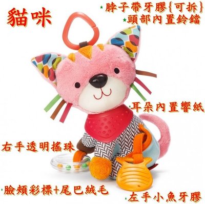 (貓咪款)SKK baby寶寶多功能益智安撫動物玩偶娃娃公仔 布偶玩具 可床掛車掛 嬰兒寶寶搖鈴