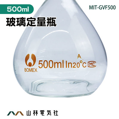 『山林電氣社』造型玻璃 玻璃透明量瓶 稱量瓶 量瓶玻璃栓 折星星罐子 量瓶 MIT-GVF500 秤量瓶 玻栓500ml