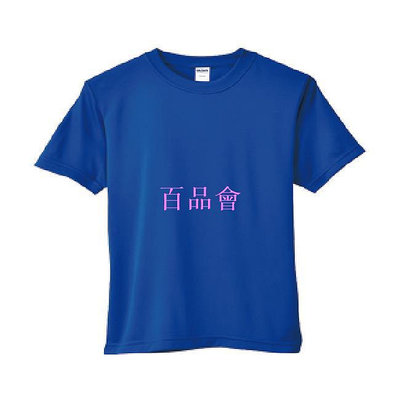 【百品會】 原廠授權】台灣 】立即出貨】Gildan 兒童機能排汗T恤 兒童素T T恤 短袖 100~150cm 親子裝 小孩