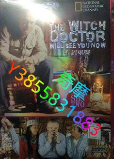DVD 專賣店 有請巫醫/膽粗粗睇神醫/The Witch Doctor Will See You Now
