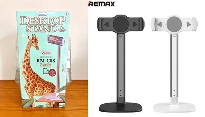 快速出貨 Remax RM-C08 桌面升降 手機支架 平板支架【白色款 5～13吋適用】