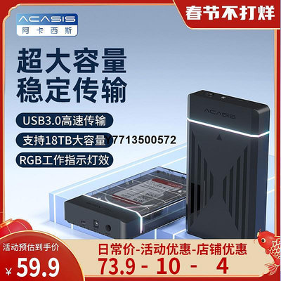阿卡西斯3.5寸硬碟盒機械移動硬碟盒USB3.0外置sata外接ide硬碟盒