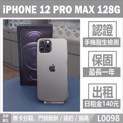 IPHONE 12 PRO MAX 128G 黑色 二手機 附發票 刷卡分期【承靜數位】高雄實體店 可出租 L0098 中古機