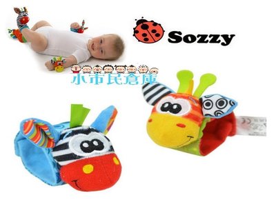 小市民倉庫-Sozzy-寶寶手表帶-手腕帶-手搖鈴-寶寶玩具~益智安撫玩具-斑馬+驢子-2個1組