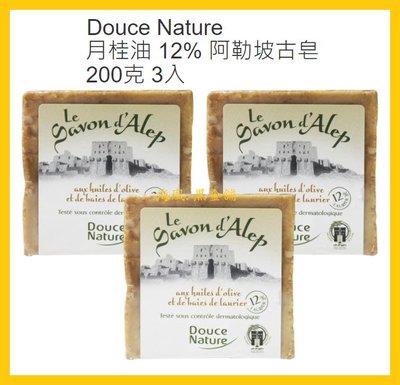 【Costco好市多-線上現貨】Douce Nature 地恩有機 月桂油12% 阿勒坡古皂 (200克x3入)