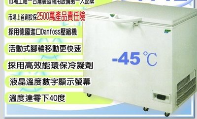 冠億冷凍家具行 台灣製瑞興-45度4尺3(RS-CF430LT)超低溫冷凍冰櫃414L 高級生鮮黑鮪魚~醫療冰箱