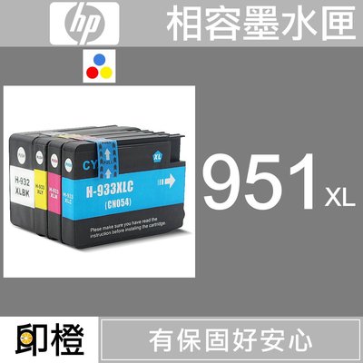 【印橙資訊】HP 951 951XL 彩色副廠環保墨水匣 8100∣8600 plus∣8610∣8620