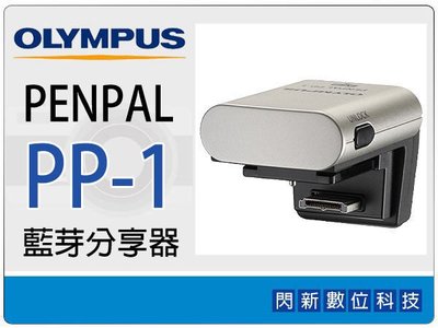 ☆閃新☆OLYMPUS PENPAL PP-1 藍芽分享器 藍芽傳輸元件(PP1,Bluetooth,EPL2/EPM1/EP3/EPL3,元佑貨)