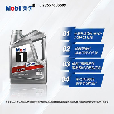 機油Mobil/美孚美孚1號銀美全合成機油5W-30 SP級 4L汽車保養新升級潤滑油