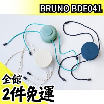 日本 BRUNO 頸掛式電風扇 BDE041 隨身攜帶 輕量 USB充電 風量長度可調節 露營父親節
