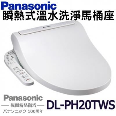 楓閣精品衛浴 Panasonic 國際牌 瞬熱式出水 溫水洗淨便座 DL-PH20TWS