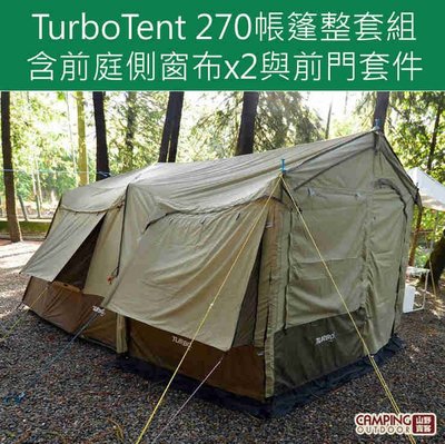 【山野賣客】Turbo Tent 4~6人Turbo Lite 270超值全套組速搭一房一廳帳篷(含雙側邊布與前門布)