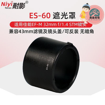 耐影es-60遮光罩適用於微單眼相機m50 m200 m6 ef-m 32mm f1.4 stm鏡頭43mm鏡頭配件
