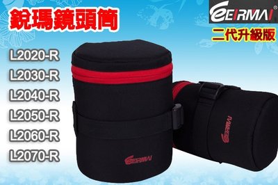 現貨新款多尺寸【EIRMAI銳瑪 鏡頭筒 】加厚 防撞抗震 防雨 鏡頭袋 鏡頭包套 銳頭保護袋 相機包包 攝影L2060