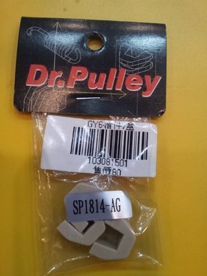 Dr滑件 TIGRA150 DR PULLEY滑件和 tigra 用12克 koso 普利珠