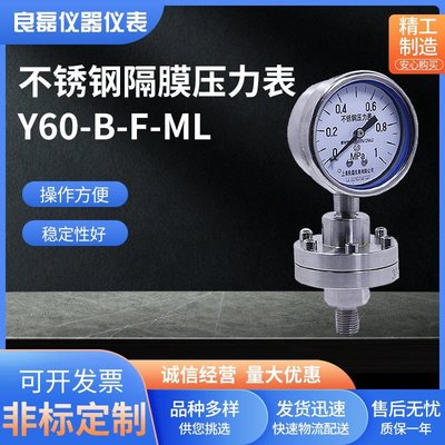 現貨熱銷-不銹鋼隔膜壓力表Y60-B-F-ML防腐耐震隔膜壓力表微壓表廠家批發