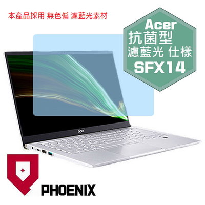 【PHOENIX】ACER Swift X SFX14-41G 專用 高流速 抗菌型 濾藍光 螢幕貼 + 鍵盤膜
