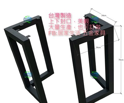 台灣製 現貨 L型 50x50 方管 70cm 高 工業風 餐桌 實木桌 鐵腳 電視桌 會議桌 裝潢 設計師