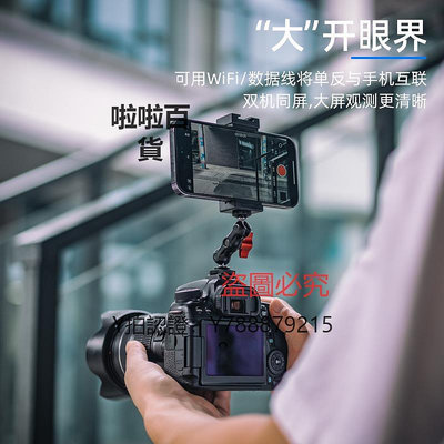 相機配件 fujing 相機手機固定支架適用佳能索尼富士尼康單反配件微單外接顯示屏監視同屏取景花絮拍攝金屬熱靴手機夾