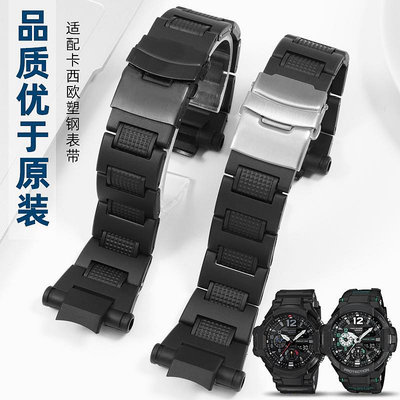 手錶帶 適配卡西歐g-shock塑鋼手錶帶空霸GW-A1100 GW4000 GA1000男原款