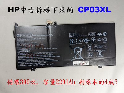 HP 中古拆機原廠電池 CP03XL Spectre X360 13-ae TPN-Q199 13-ae009tu