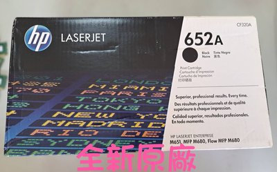 【全新原廠】 HP 652A 黑色原廠碳粉匣(CF320A)