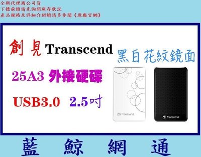 【藍鯨】Transcend創見 25A3 2.5吋 USB 3.0 2TB 2T A3 防震行動硬碟黑白花紋鏡面