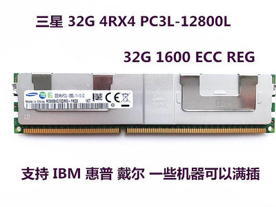 三星32G 4RX4 PC3L-12800L服務器內存DDR3 1333 1600 1866ECC REG