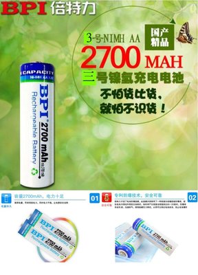 【購生活】倍特力 BPI enelong 3號 1.2V 2700mAh 高容量 鎳氫充電電池 充電電池 愛老公 AA