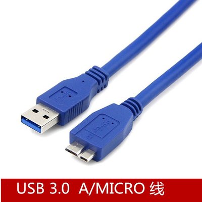 USB3.0 A對microB連接線 USB3.0數據線 A公對micro公硬碟線 1米 A5.0308