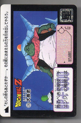 《CardTube卡族》(060831) 226 日本原裝七龍珠Z萬變卡～ 1996年遊戲普卡