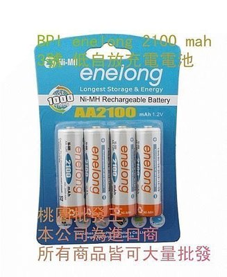 [桃園批發王] 4號 四號充電電池 低自放充電電池 enelong 900 mah電池 (超越 三洋 SANYO)[桃園