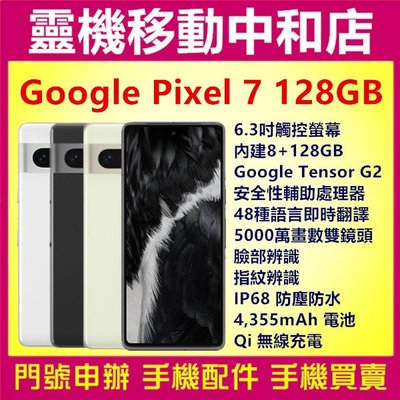 [門號專案價]Google Pixel 7[8+128GB]6.3吋/5G/語言翻譯/IP68防水防塵/4335電量
